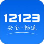 12123app°